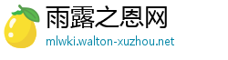 雨露之恩网